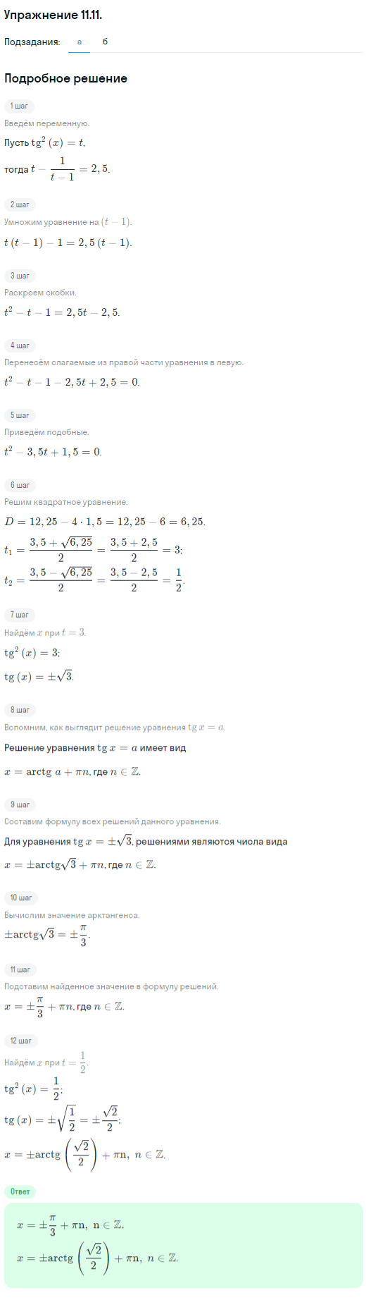 Решение номер 11.11 (страница 302) гдз по алгебре 10 класс Никольский, Потапов, учебник