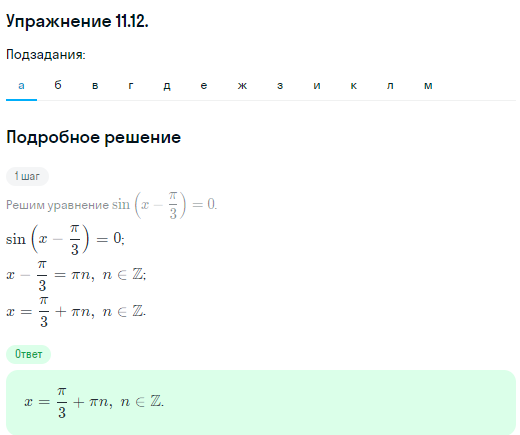 Решение номер 11.12 (страница 303) гдз по алгебре 10 класс Никольский, Потапов, учебник