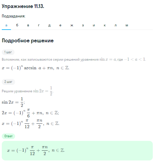 Решение номер 11.13 (страница 303) гдз по алгебре 10 класс Никольский, Потапов, учебник