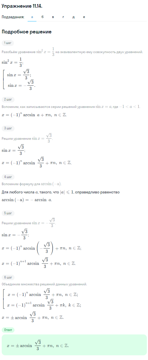 Решение номер 11.14 (страница 303) гдз по алгебре 10 класс Никольский, Потапов, учебник