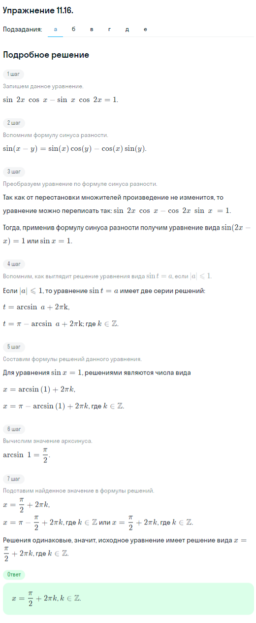 Решение номер 11.16 (страница 306) гдз по алгебре 10 класс Никольский, Потапов, учебник