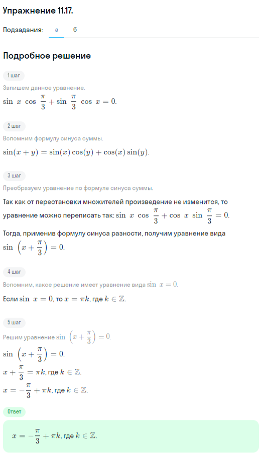 Решение номер 11.17 (страница 306) гдз по алгебре 10 класс Никольский, Потапов, учебник