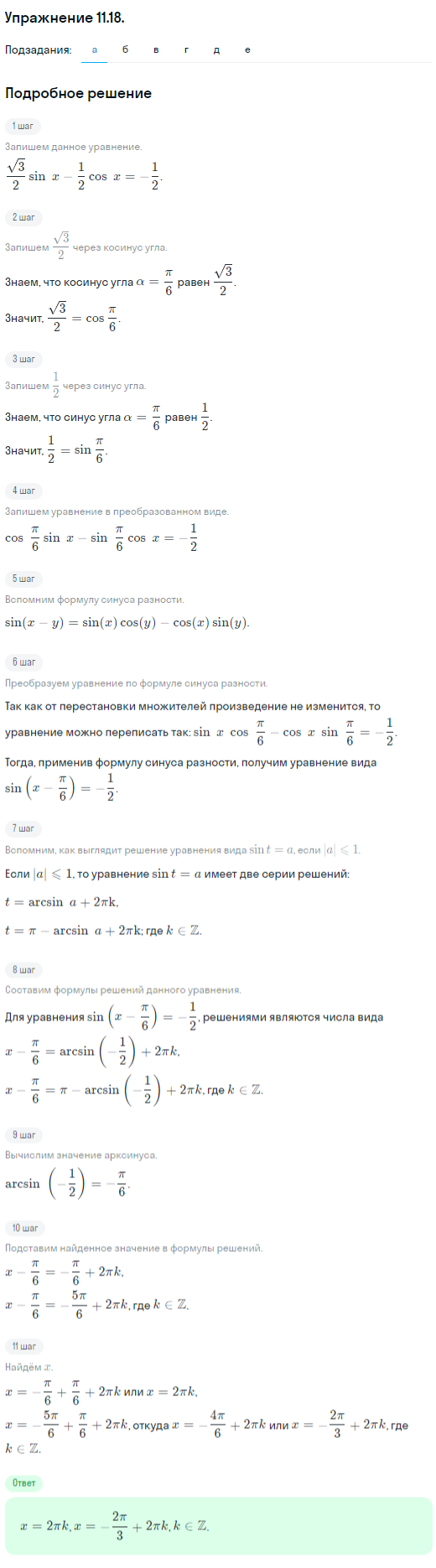 Решение номер 11.18 (страница 306) гдз по алгебре 10 класс Никольский, Потапов, учебник