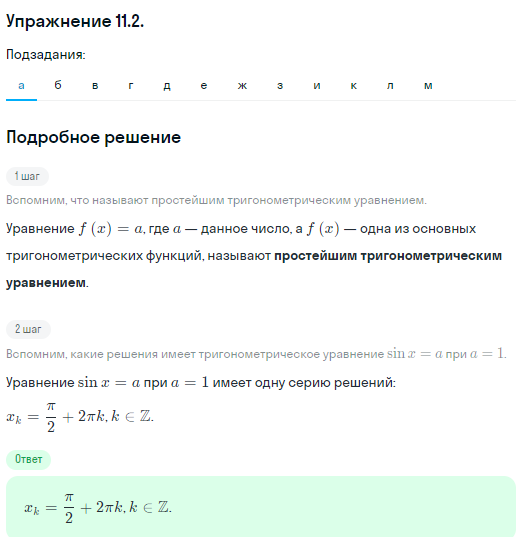 Решение номер 11.2 (страница 299) гдз по алгебре 10 класс Никольский, Потапов, учебник