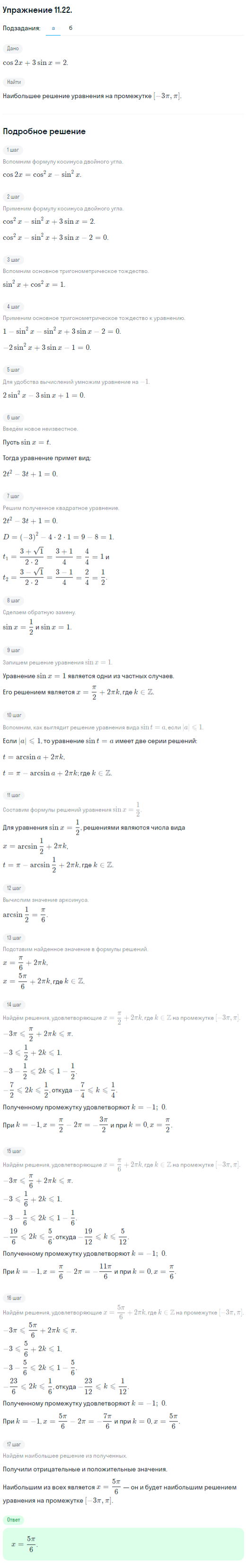 Решение номер 11.22 (страница 307) гдз по алгебре 10 класс Никольский, Потапов, учебник