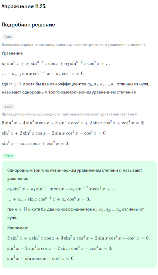 Решение номер 11.25 (страница 309) гдз по алгебре 10 класс Никольский, Потапов, учебник