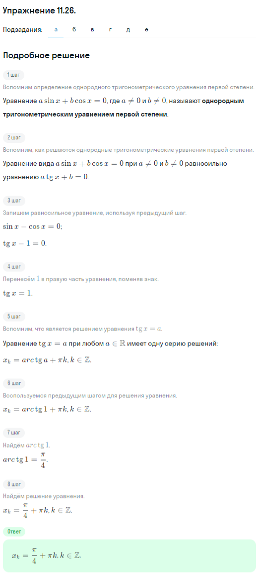 Решение номер 11.26 (страница 309) гдз по алгебре 10 класс Никольский, Потапов, учебник