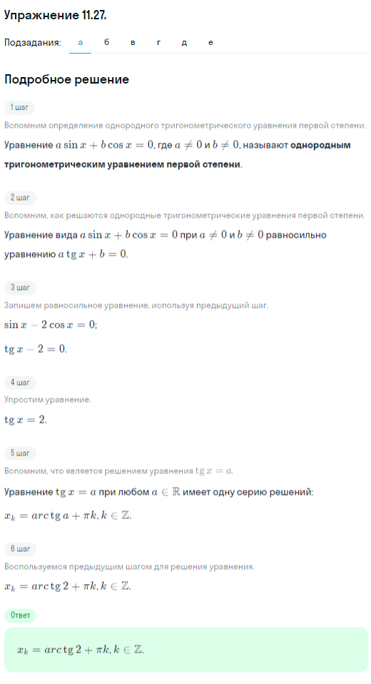 Решение номер 11.27 (страница 309) гдз по алгебре 10 класс Никольский, Потапов, учебник