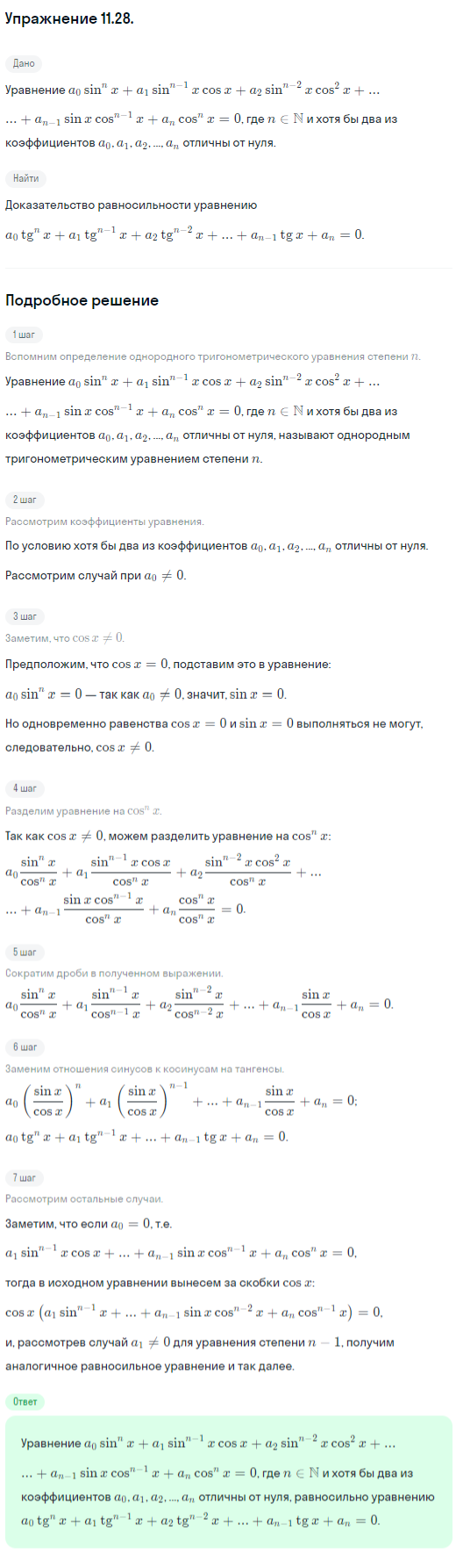 Решение номер 11.28 (страница 309) гдз по алгебре 10 класс Никольский, Потапов, учебник