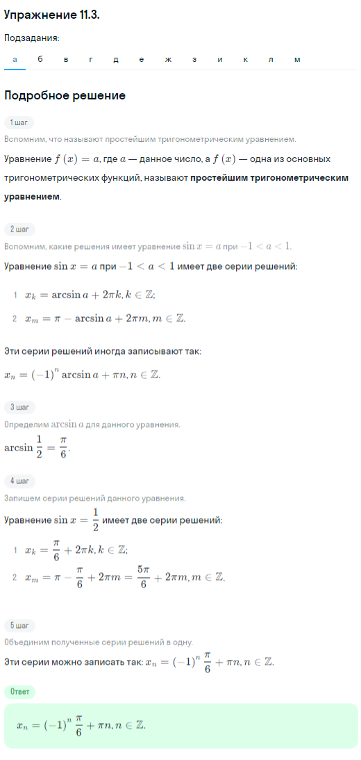 Решение номер 11.3 (страница 299) гдз по алгебре 10 класс Никольский, Потапов, учебник