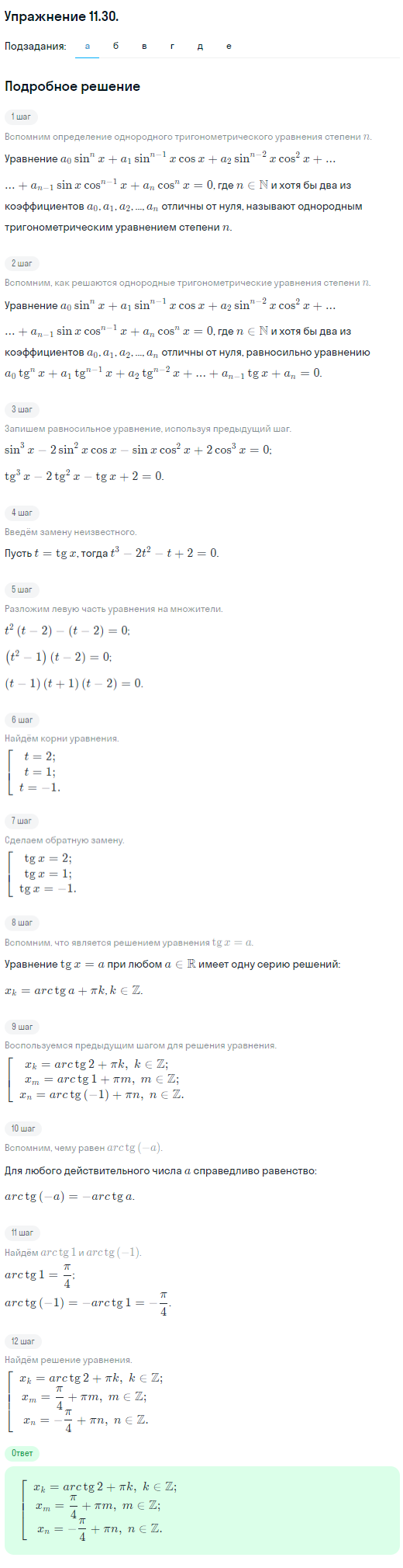 Решение номер 11.30 (страница 310) гдз по алгебре 10 класс Никольский, Потапов, учебник