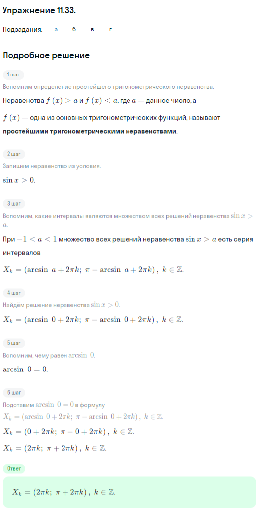 Решение номер 11.33 (страница 315) гдз по алгебре 10 класс Никольский, Потапов, учебник