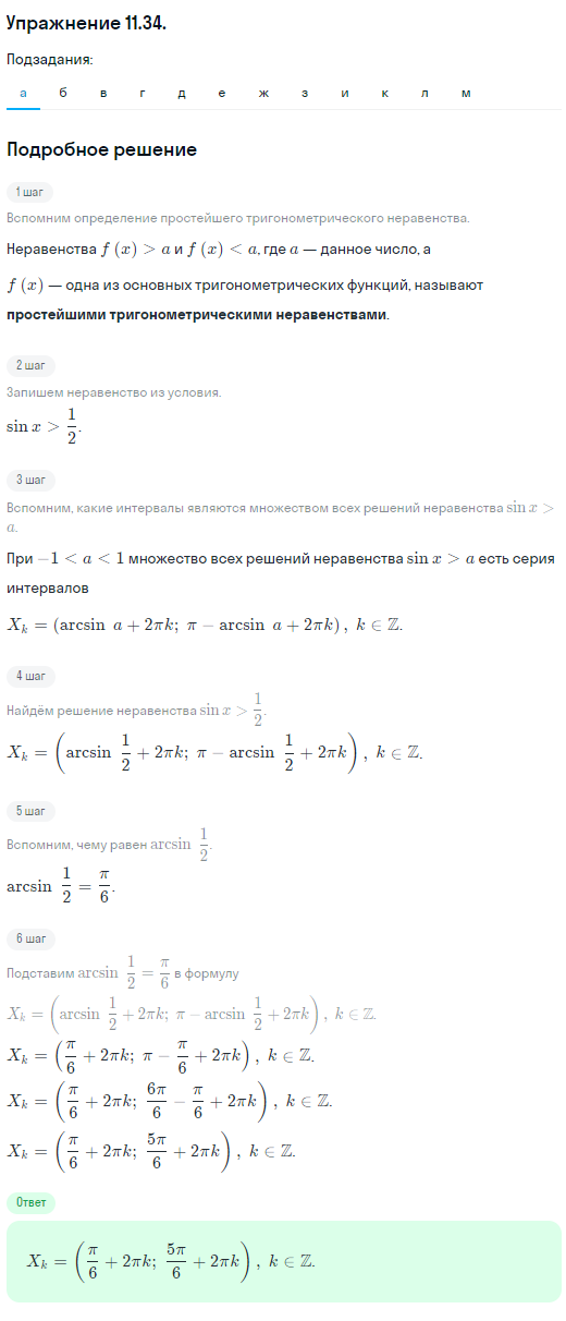 Решение номер 11.34 (страница 315) гдз по алгебре 10 класс Никольский, Потапов, учебник