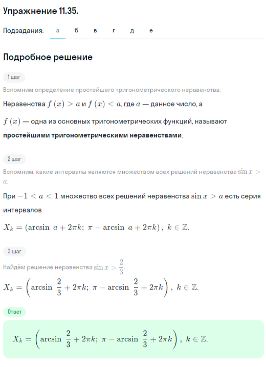 Решение номер 11.35 (страница 315) гдз по алгебре 10 класс Никольский, Потапов, учебник