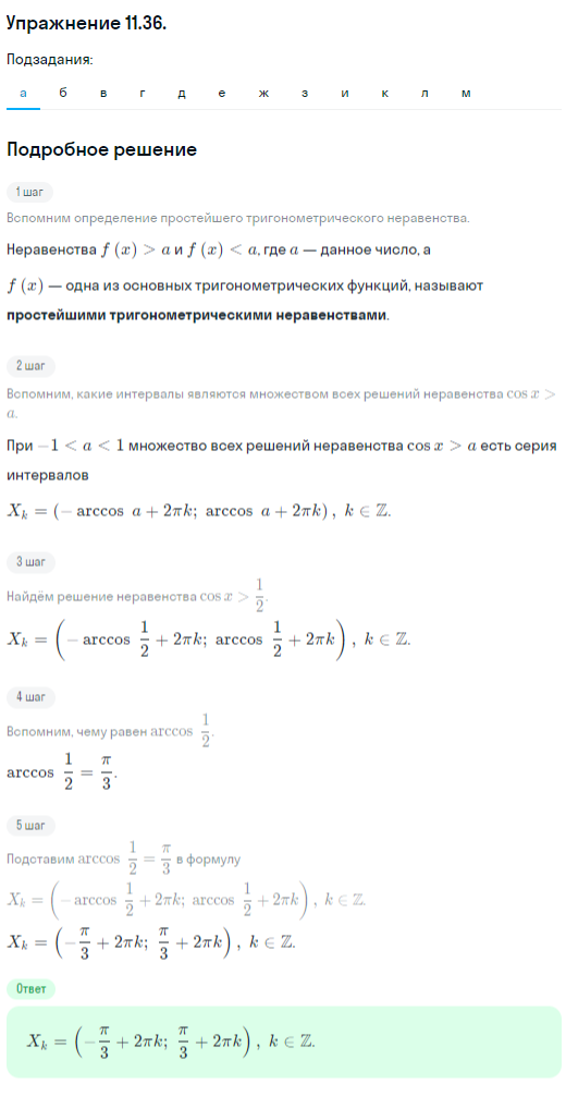 Решение номер 11.36 (страница 315) гдз по алгебре 10 класс Никольский, Потапов, учебник