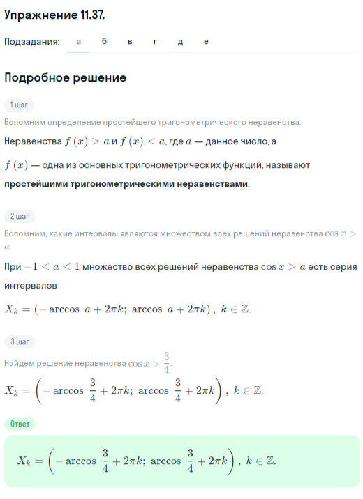 Решение номер 11.37 (страница 315) гдз по алгебре 10 класс Никольский, Потапов, учебник