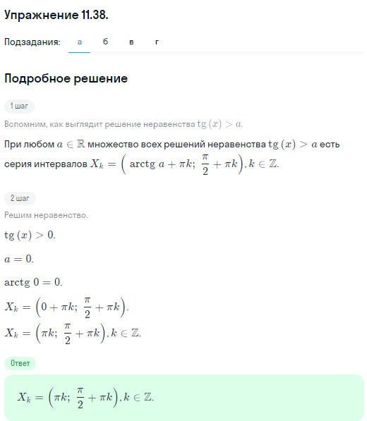 Решение номер 11.38 (страница 318) гдз по алгебре 10 класс Никольский, Потапов, учебник