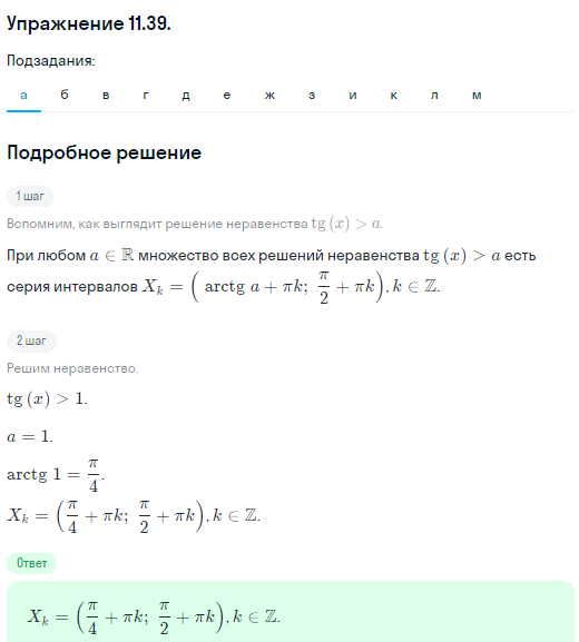 Решение номер 11.39 (страница 318) гдз по алгебре 10 класс Никольский, Потапов, учебник