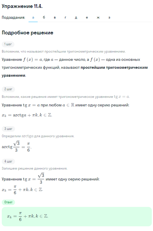 Решение номер 11.4 (страница 299) гдз по алгебре 10 класс Никольский, Потапов, учебник