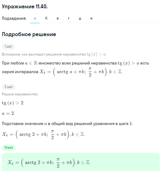 Решение номер 11.40 (страница 318) гдз по алгебре 10 класс Никольский, Потапов, учебник