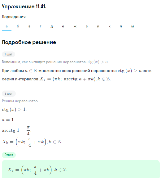 Решение номер 11.41 (страница 318) гдз по алгебре 10 класс Никольский, Потапов, учебник