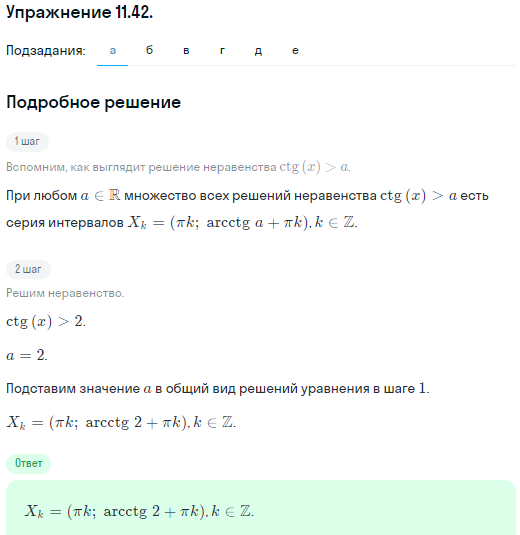 Решение номер 11.42 (страница 319) гдз по алгебре 10 класс Никольский, Потапов, учебник