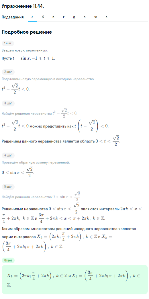 Решение номер 11.44 (страница 321) гдз по алгебре 10 класс Никольский, Потапов, учебник