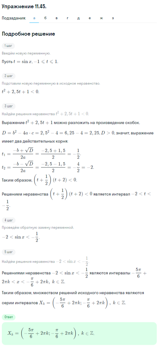 Решение номер 11.45 (страница 322) гдз по алгебре 10 класс Никольский, Потапов, учебник