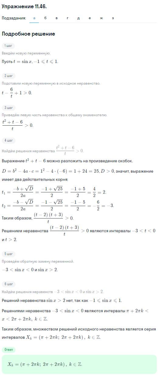 Решение номер 11.46 (страница 322) гдз по алгебре 10 класс Никольский, Потапов, учебник