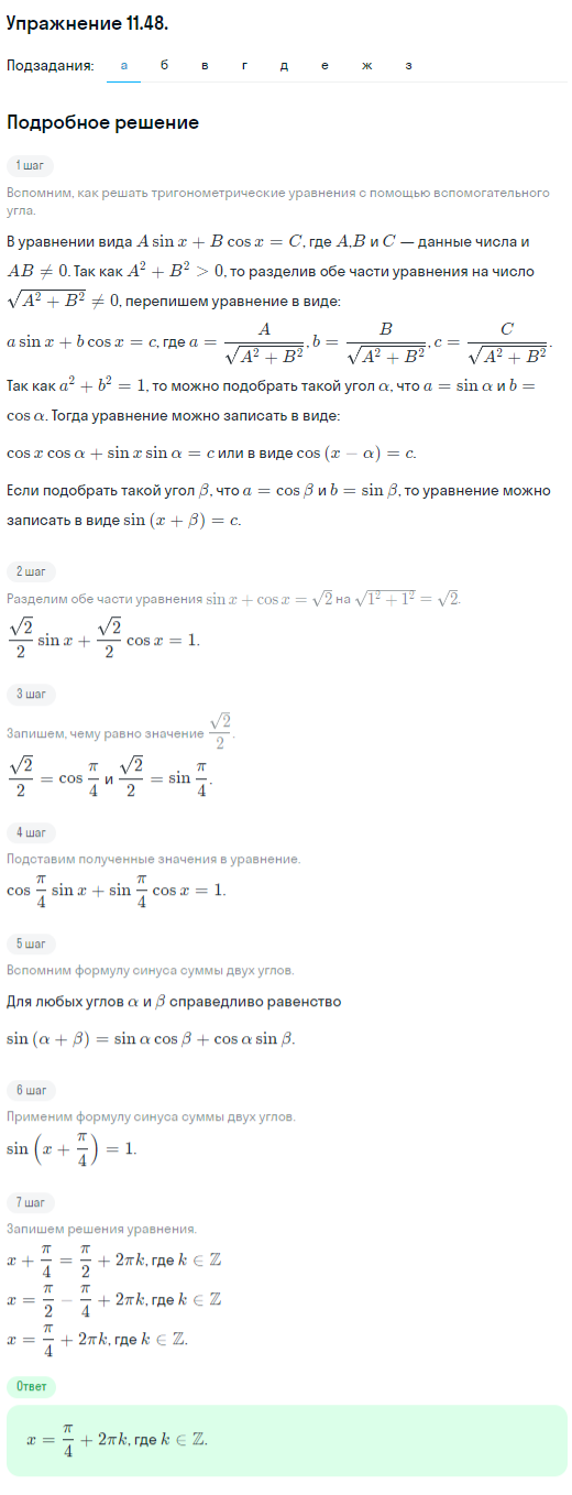 Решение номер 11.48 (страница 326) гдз по алгебре 10 класс Никольский, Потапов, учебник