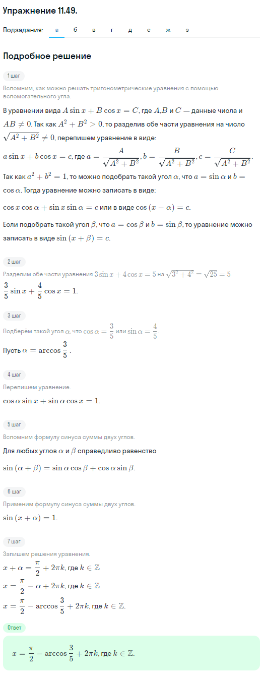Решение номер 11.49 (страница 326) гдз по алгебре 10 класс Никольский, Потапов, учебник