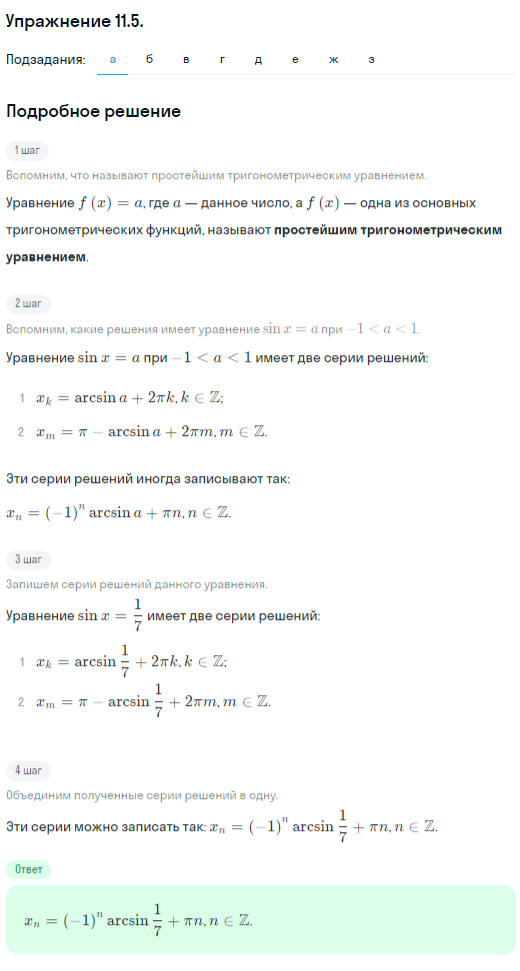 Решение номер 11.5 (страница 299) гдз по алгебре 10 класс Никольский, Потапов, учебник