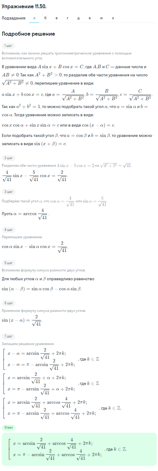 Решение номер 11.50 (страница 326) гдз по алгебре 10 класс Никольский, Потапов, учебник