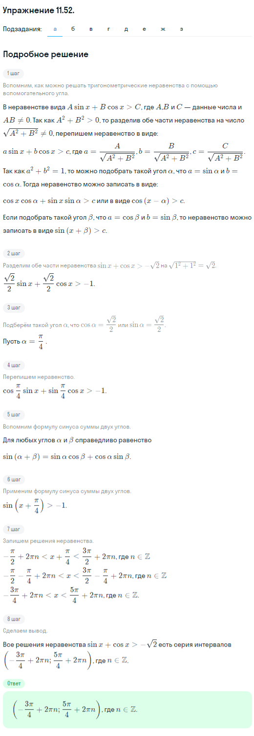 Решение номер 11.52 (страница 326) гдз по алгебре 10 класс Никольский, Потапов, учебник
