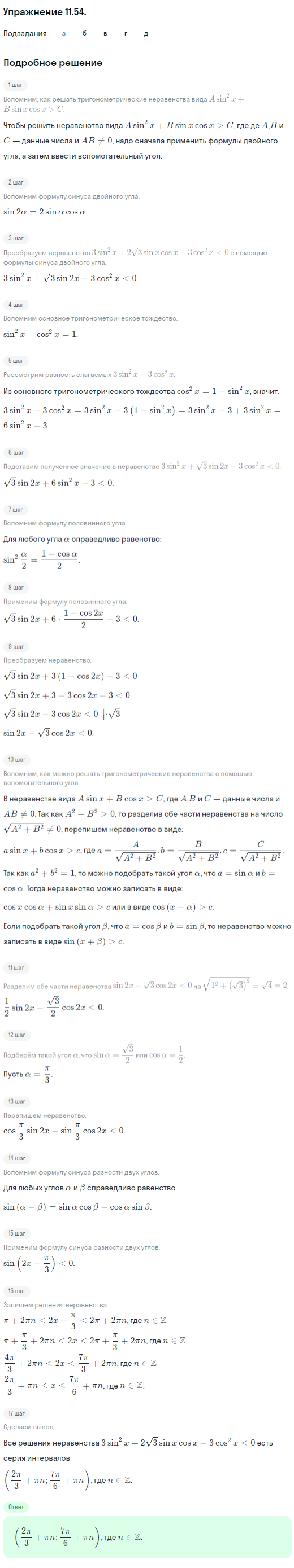 Решение номер 11.54 (страница 327) гдз по алгебре 10 класс Никольский, Потапов, учебник