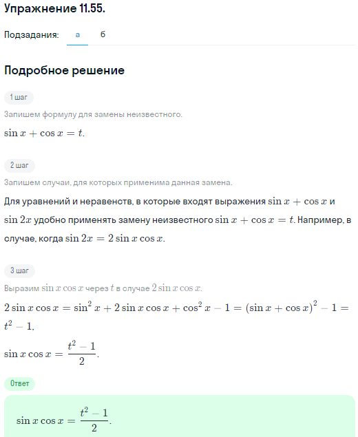 Решение номер 11.55 (страница 329) гдз по алгебре 10 класс Никольский, Потапов, учебник