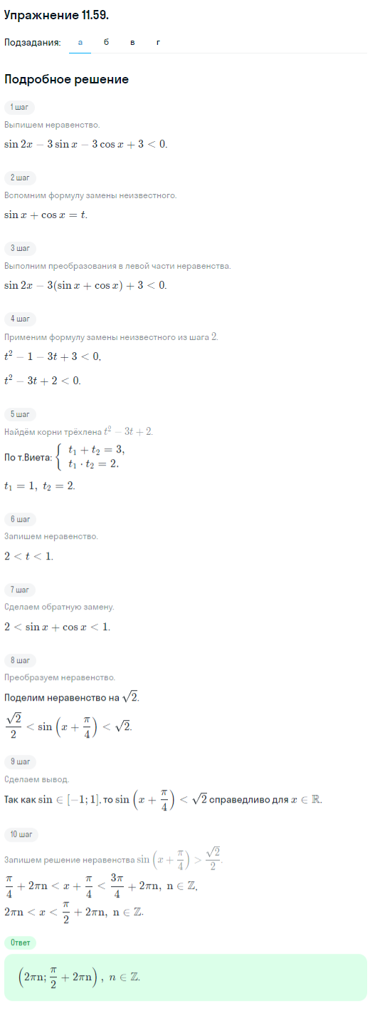 Решение номер 11.59 (страница 330) гдз по алгебре 10 класс Никольский, Потапов, учебник