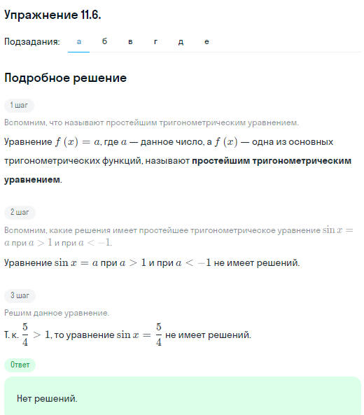 Решение номер 11.6 (страница 299) гдз по алгебре 10 класс Никольский, Потапов, учебник