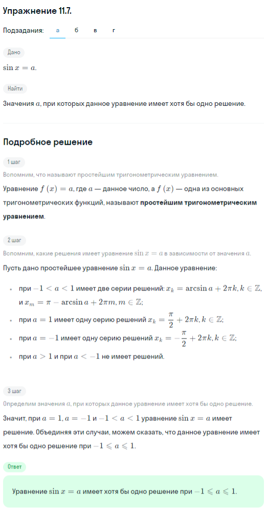 Решение номер 11.7 (страница 299) гдз по алгебре 10 класс Никольский, Потапов, учебник