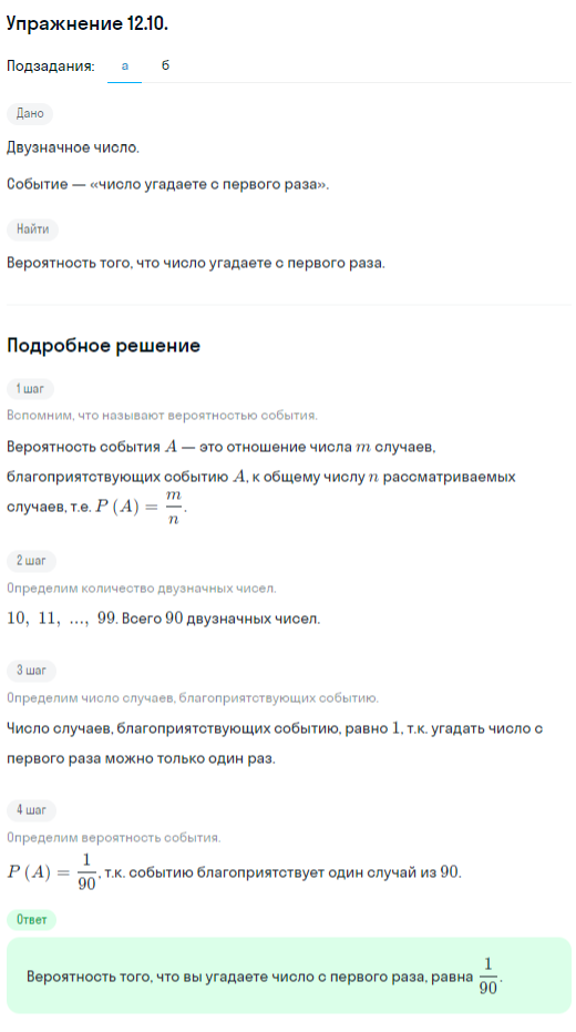 Решение номер 12.10 (страница 337) гдз по алгебре 10 класс Никольский, Потапов, учебник