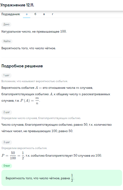 Решение номер 12.11 (страница 337) гдз по алгебре 10 класс Никольский, Потапов, учебник