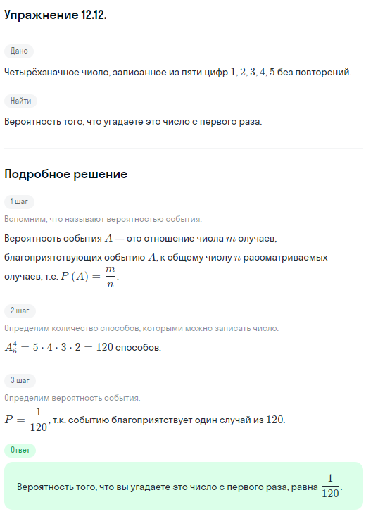 Решение номер 12.12 (страница 337) гдз по алгебре 10 класс Никольский, Потапов, учебник