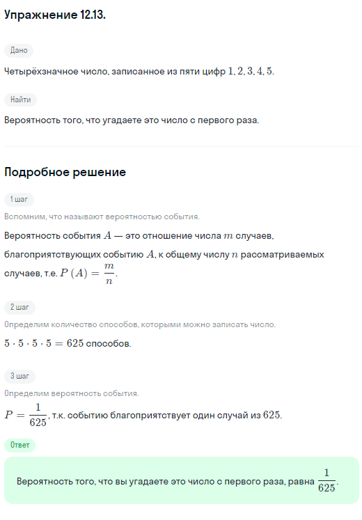 Решение номер 12.13 (страница 337) гдз по алгебре 10 класс Никольский, Потапов, учебник