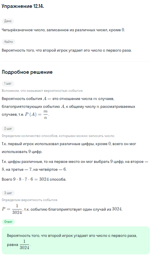 Решение номер 12.14 (страница 338) гдз по алгебре 10 класс Никольский, Потапов, учебник