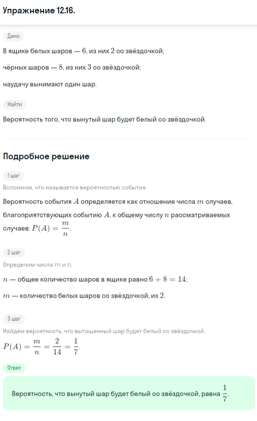 Решение номер 12.16 (страница 338) гдз по алгебре 10 класс Никольский, Потапов, учебник