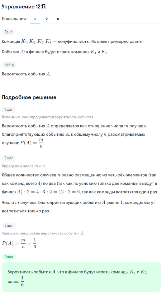 Решение номер 12.17 (страница 338) гдз по алгебре 10 класс Никольский, Потапов, учебник