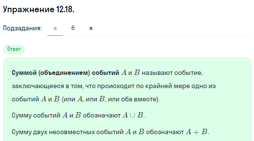 Решение номер 12.18 (страница 340) гдз по алгебре 10 класс Никольский, Потапов, учебник