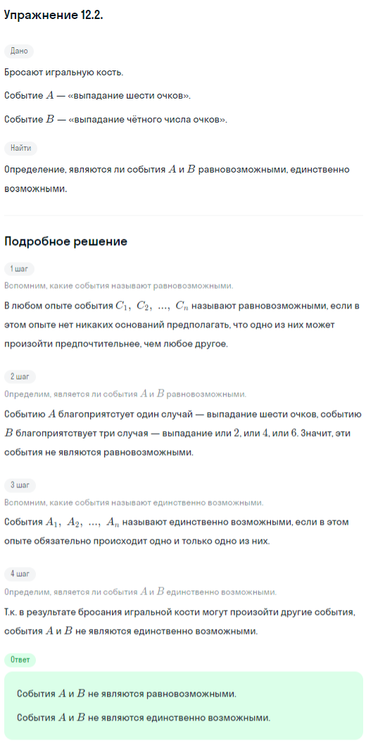 Решение номер 12.2 (страница 336) гдз по алгебре 10 класс Никольский, Потапов, учебник