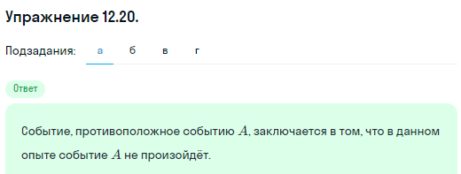 Решение номер 12.20 (страница 341) гдз по алгебре 10 класс Никольский, Потапов, учебник