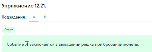 Решение номер 12.21 (страница 341) гдз по алгебре 10 класс Никольский, Потапов, учебник